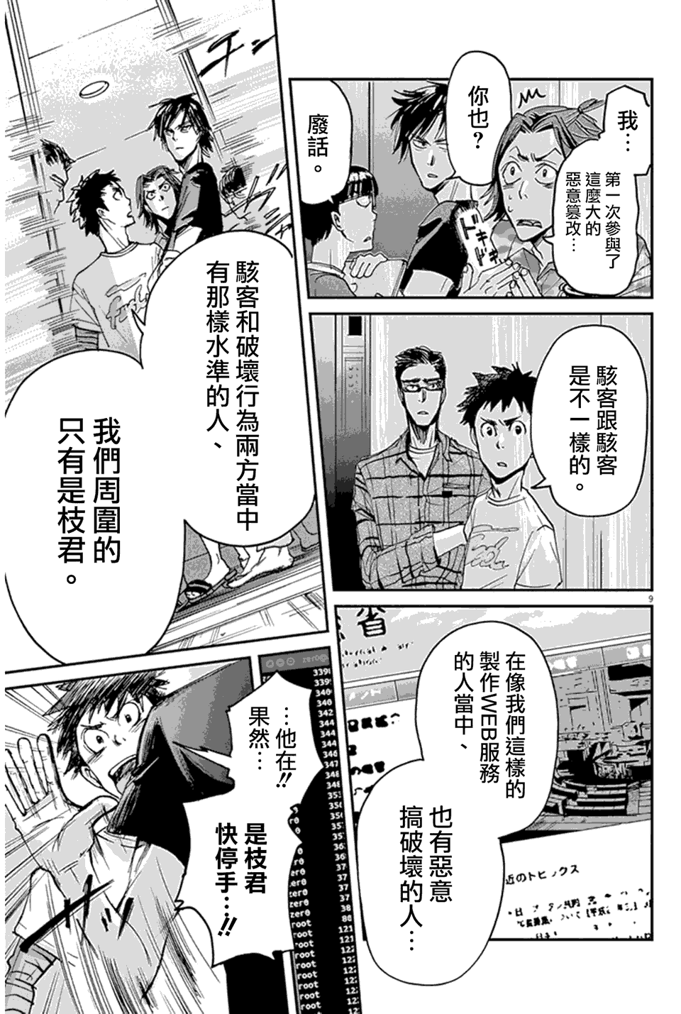 国王们的海盗漫画,第5话4图