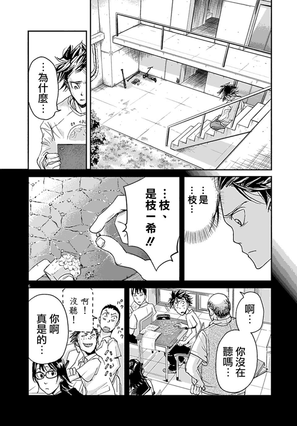 国王们的海盗漫画,第5话1图