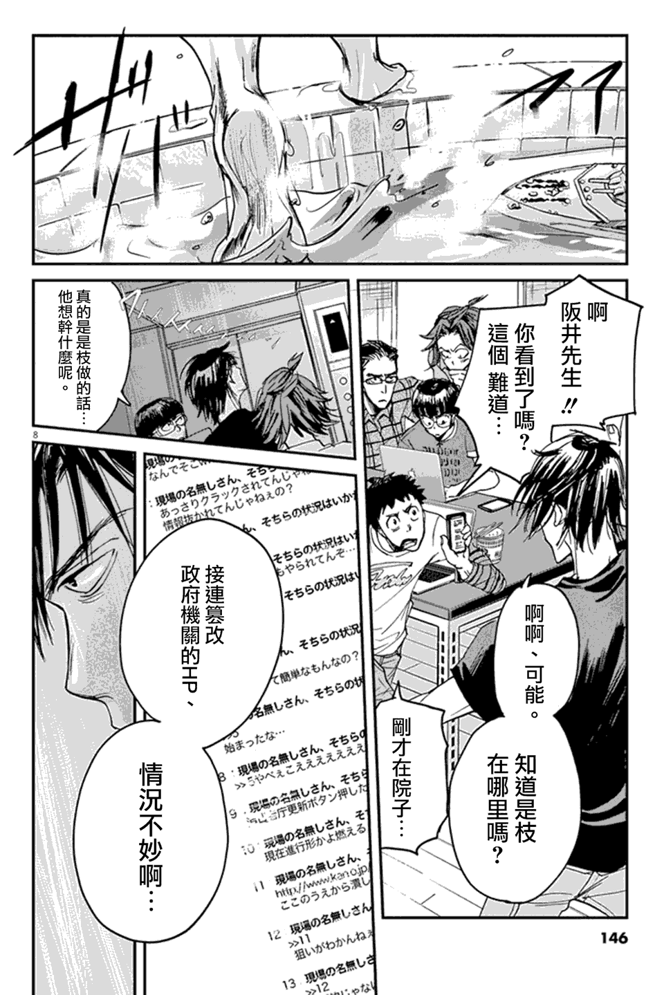 国王们的海盗漫画,第5话3图