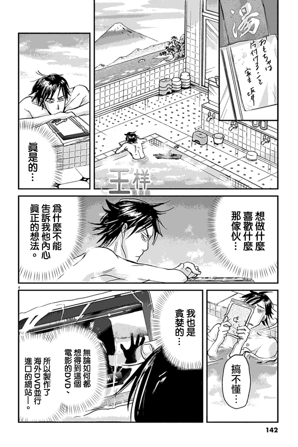 国王们的海盗漫画,第5话4图