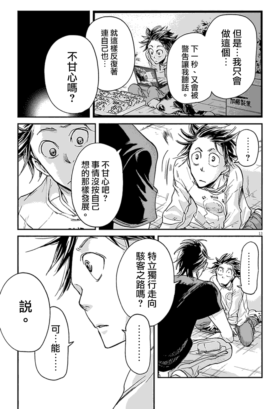 国王们的海盗动画化漫画,第5话2图