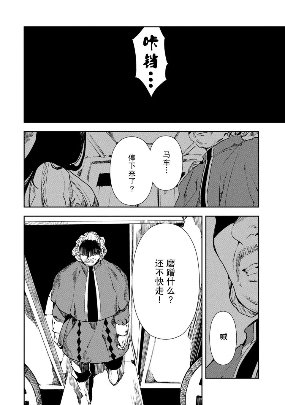 复仇士兵?!~被称为赤色死神的男人~漫画,第1话2图