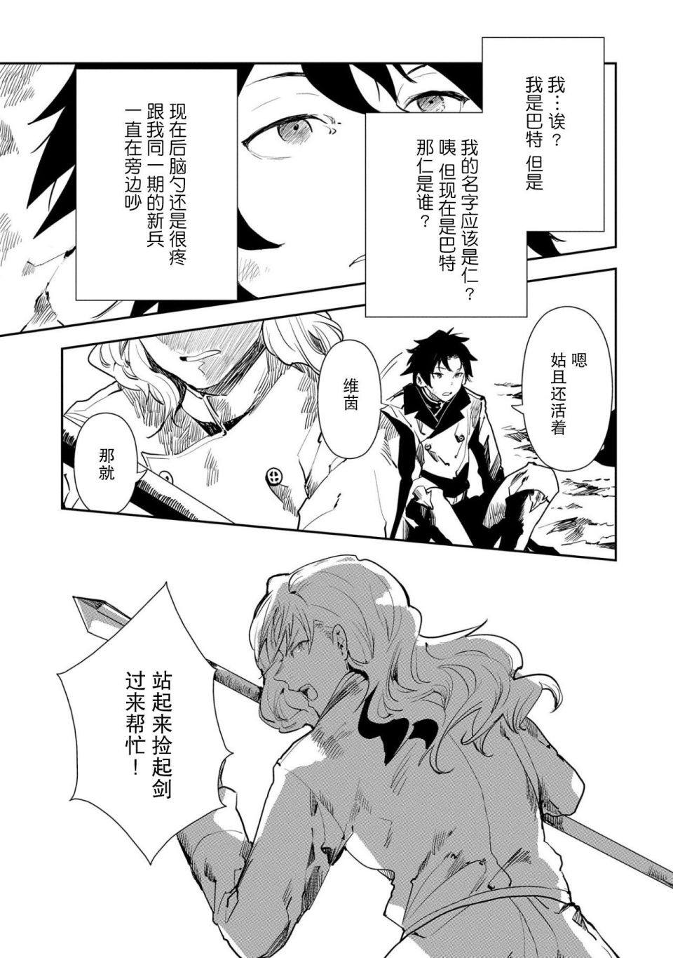 复仇士兵?!~被称为赤色死神的男人~漫画,第1话1图