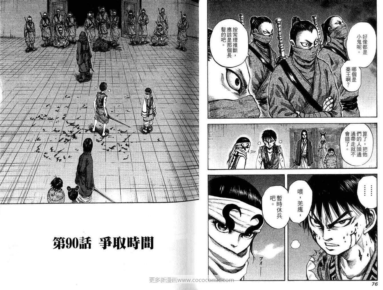 王者天下漫画,第9卷5图