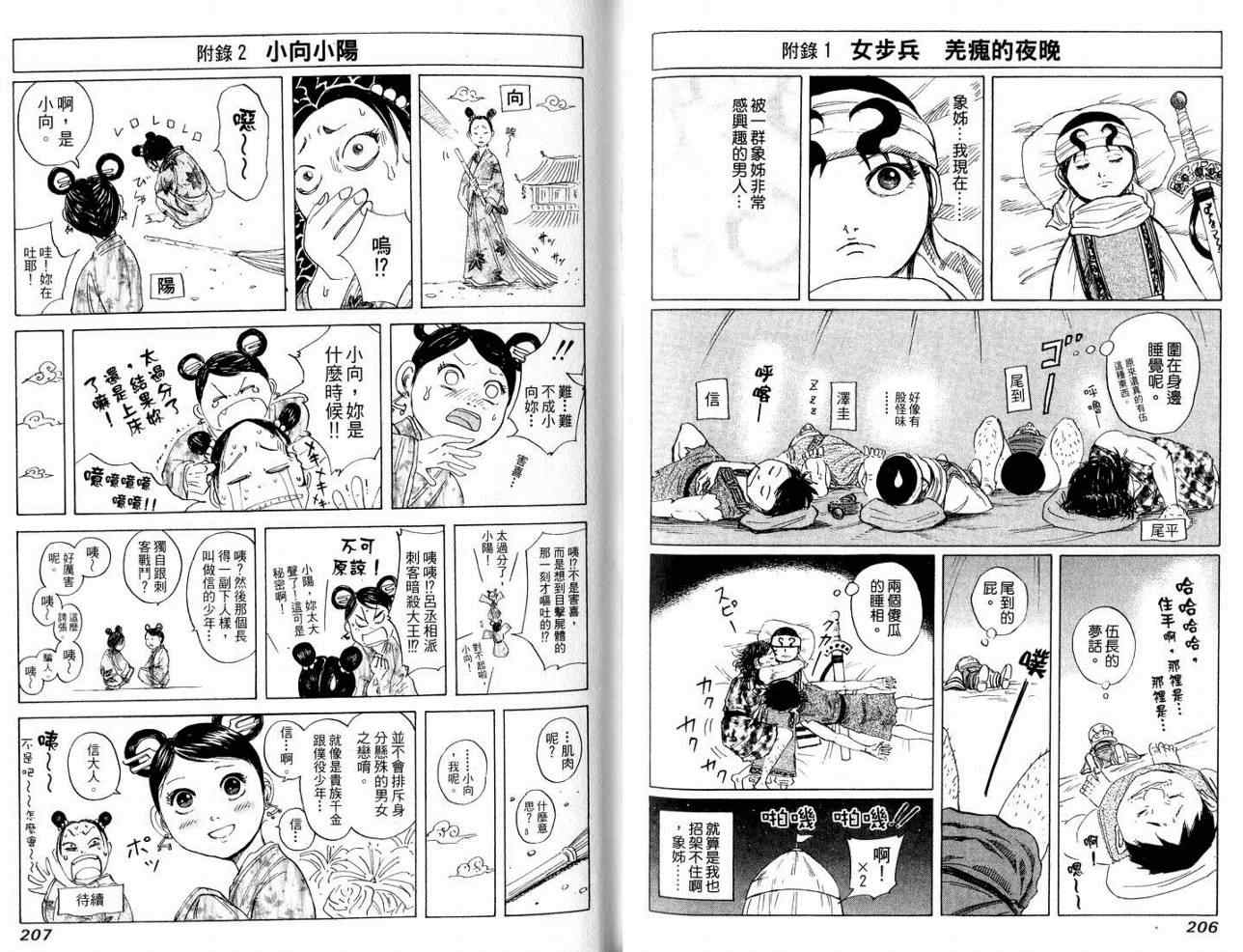 王者天下漫画,第9卷5图