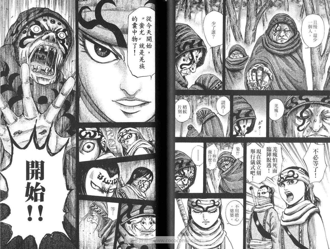 王者天下漫画,第9卷3图