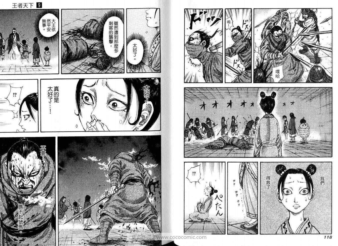 王者天下漫画,第9卷1图