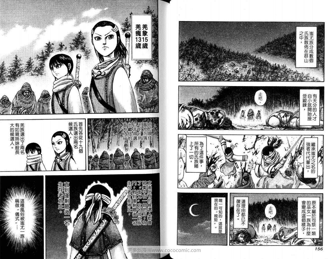 王者天下漫画,第9卷5图