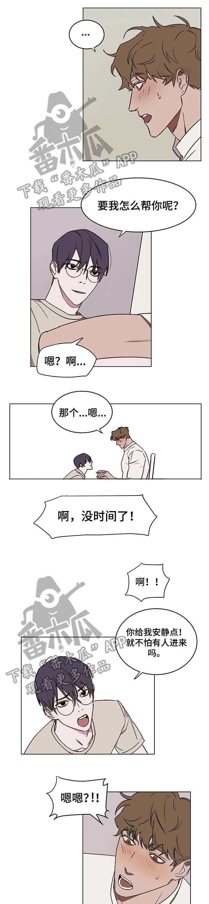 复读画室漫画,第9章：帮到底1图