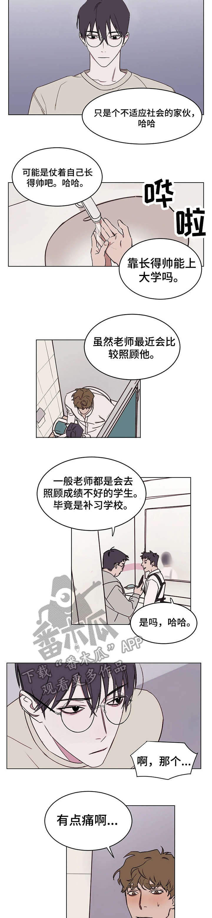 复读画室漫画,第9章：帮到底3图