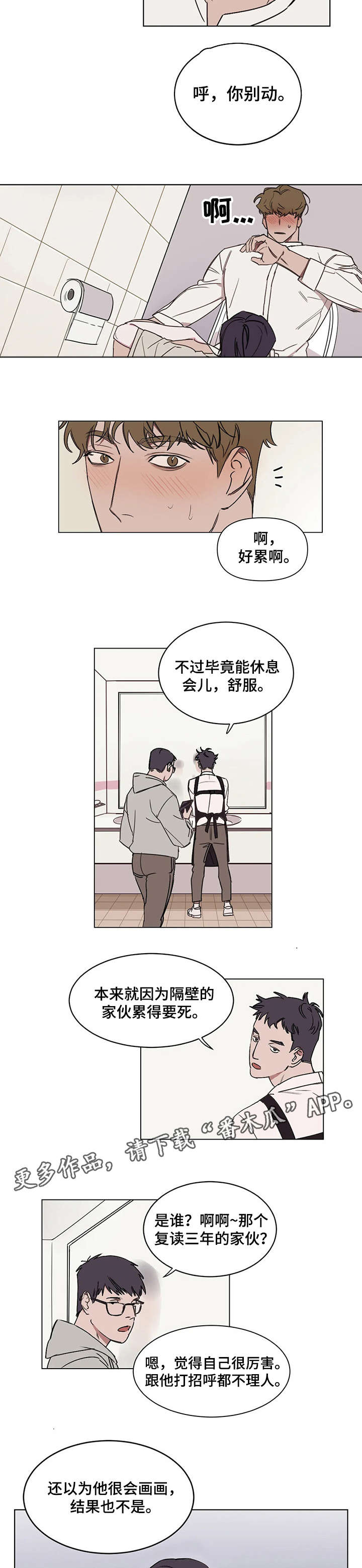 复读画室漫画,第9章：帮到底2图