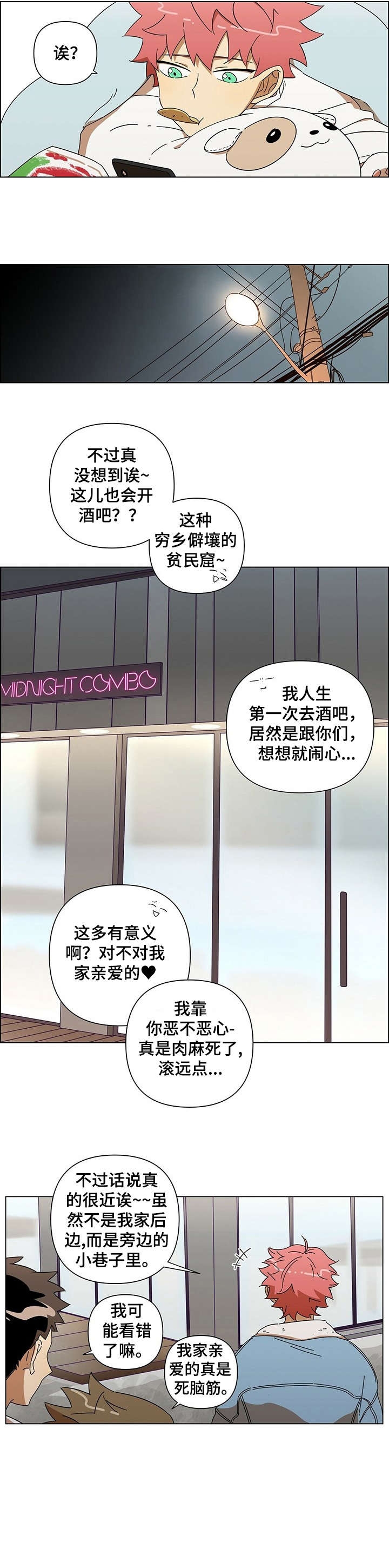 午夜酒吧漫画,第1话3图