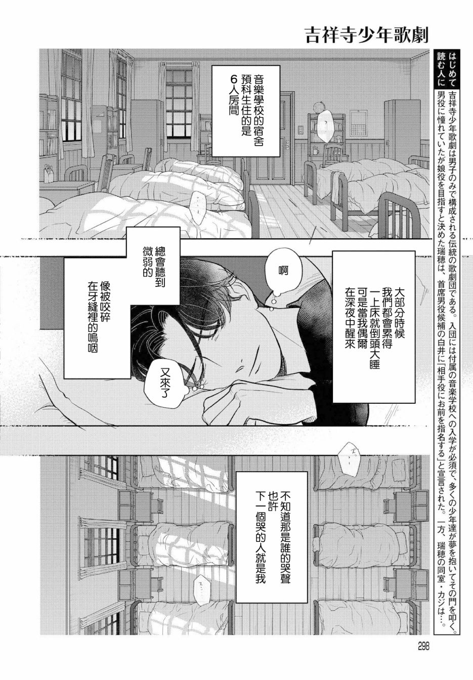 吉祥寺少年歌剧漫画,第5话2图