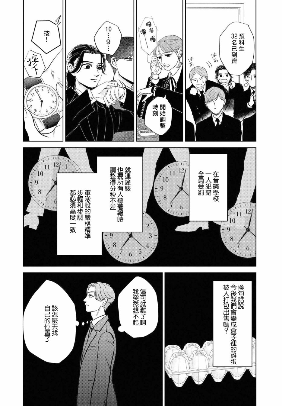 吉祥寺少年歌剧漫画,第5话3图