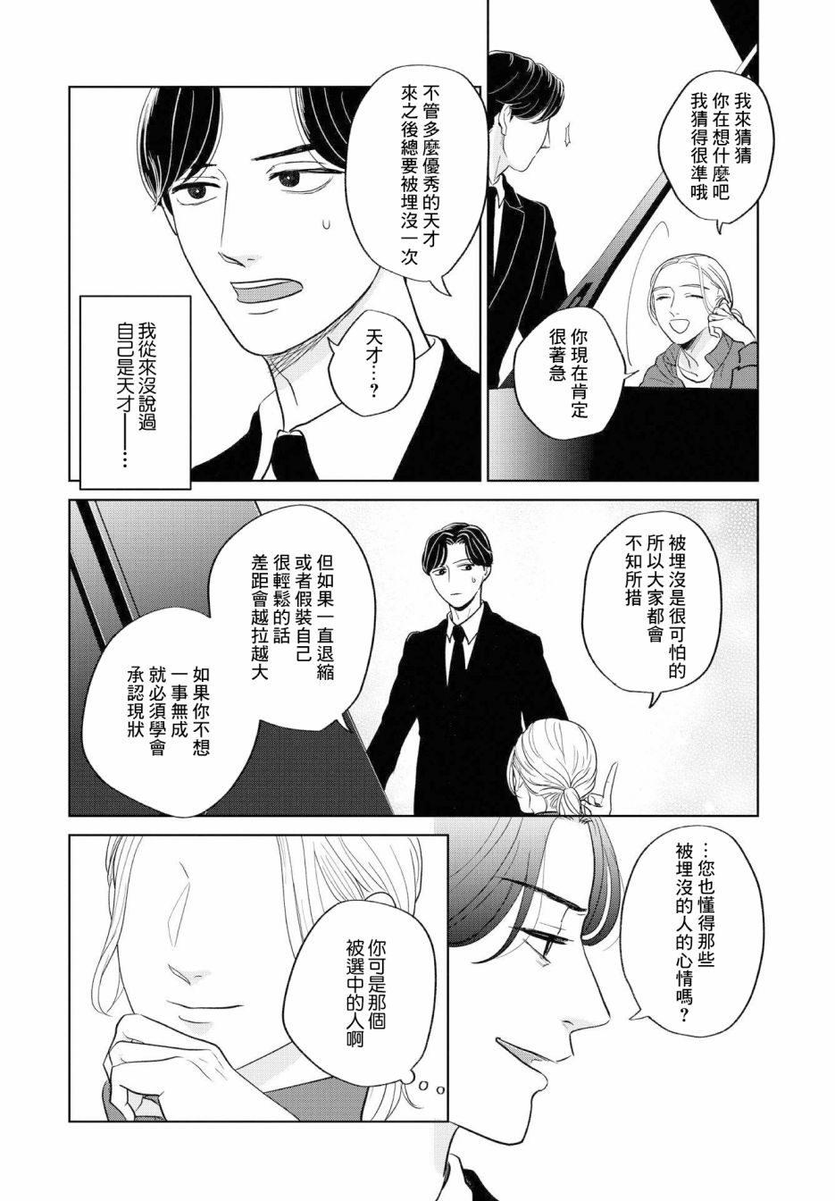 吉祥寺少年歌剧漫画,第5话4图