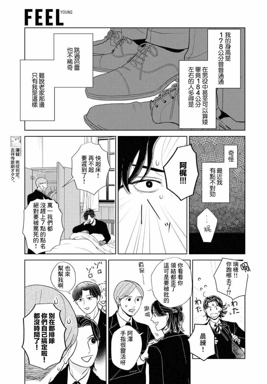 吉祥寺少年歌剧漫画,第5话2图