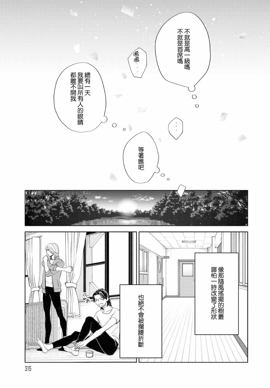 吉祥寺少年歌剧漫画,第5话4图