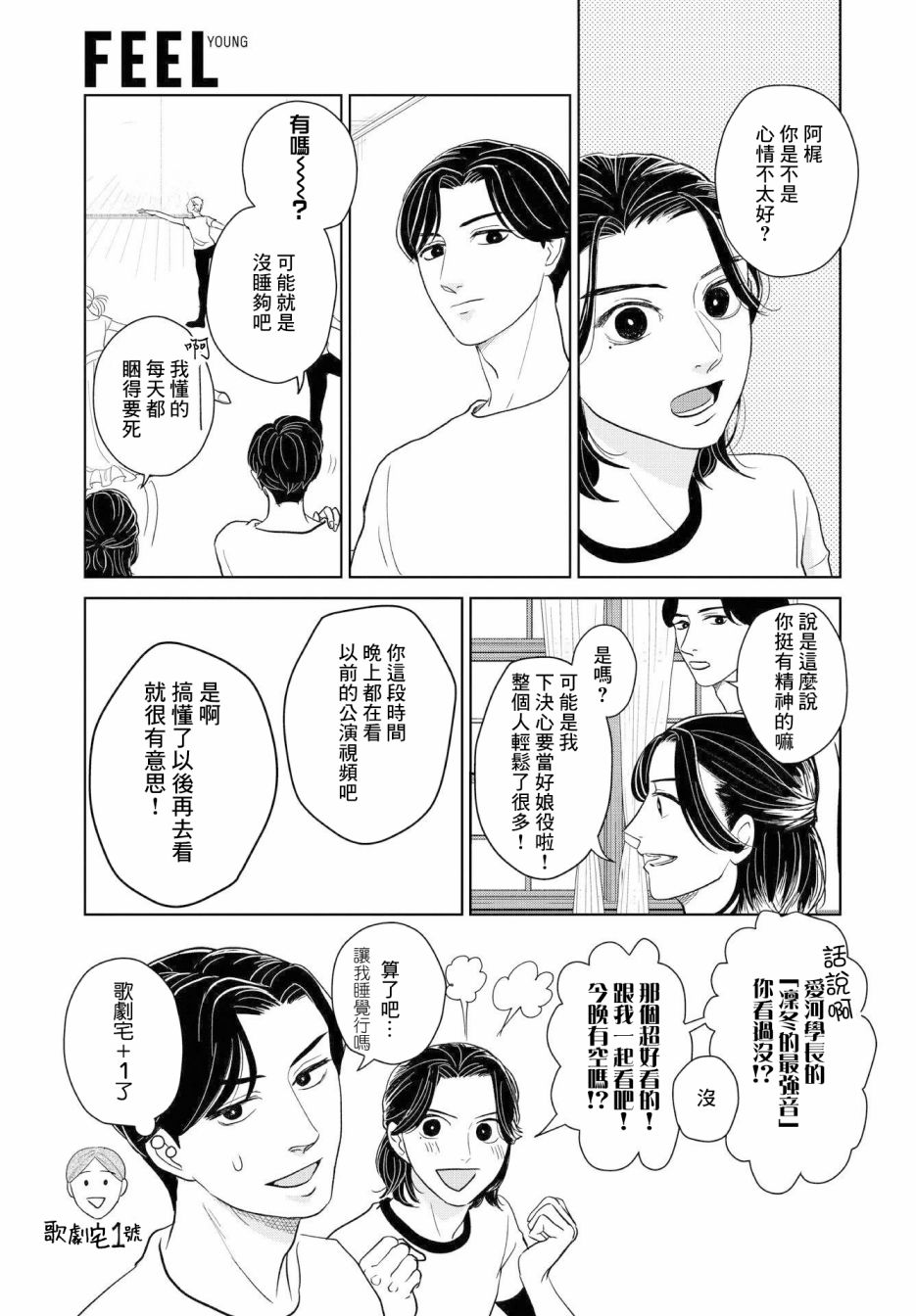 吉祥寺少年歌剧漫画,第5话4图