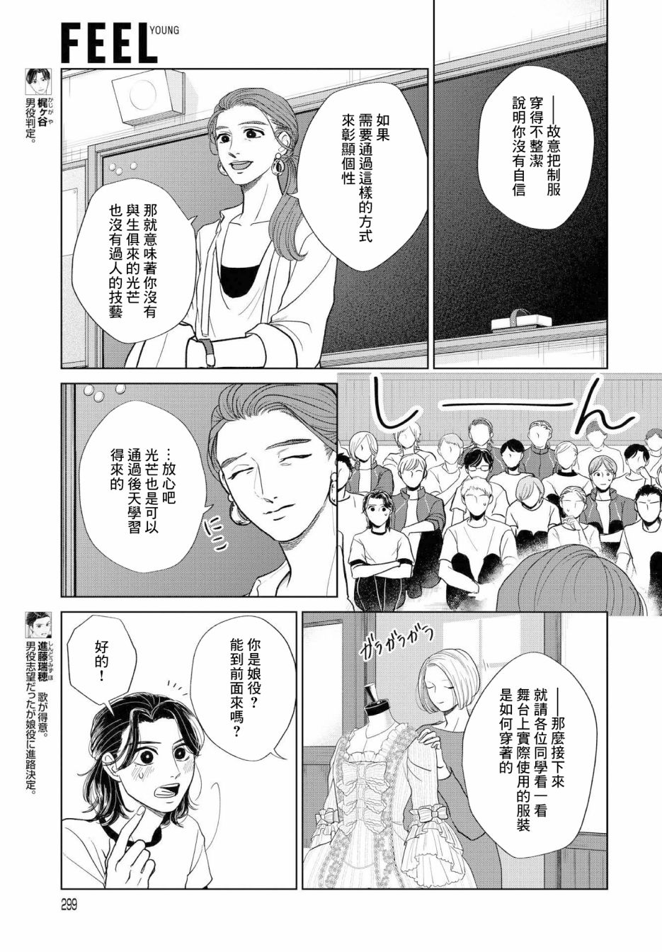 吉祥寺少年歌剧漫画,第5话3图