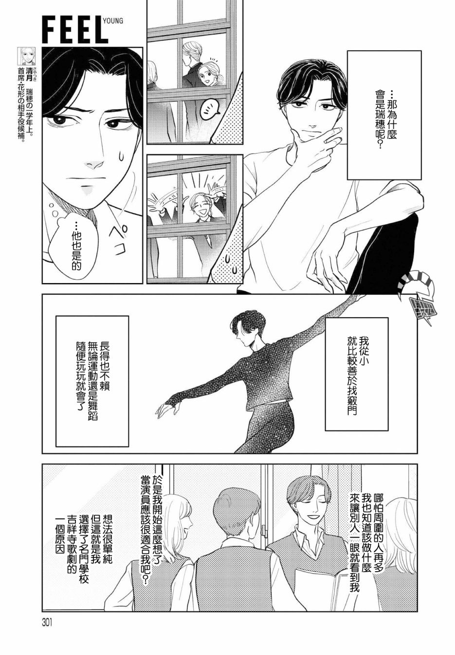 吉祥寺少年歌剧漫画,第5话5图