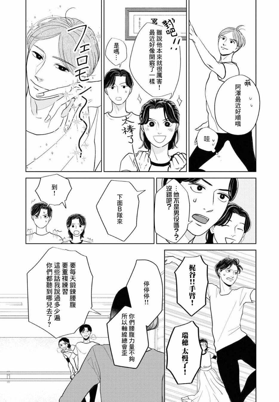 吉祥寺少年歌剧漫画,第5话1图