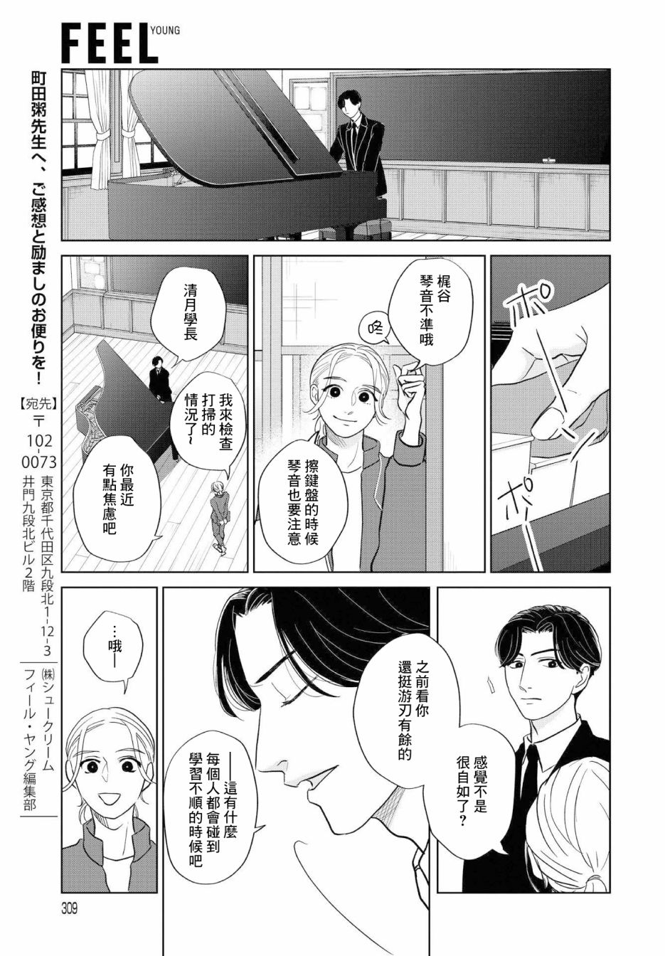 吉祥寺少年歌剧漫画,第5话3图