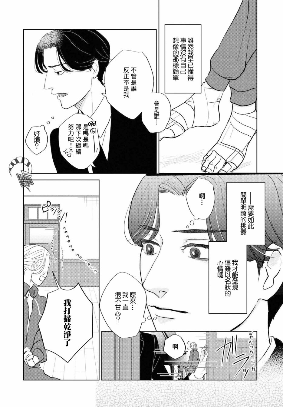 吉祥寺少年歌剧漫画,第5话1图