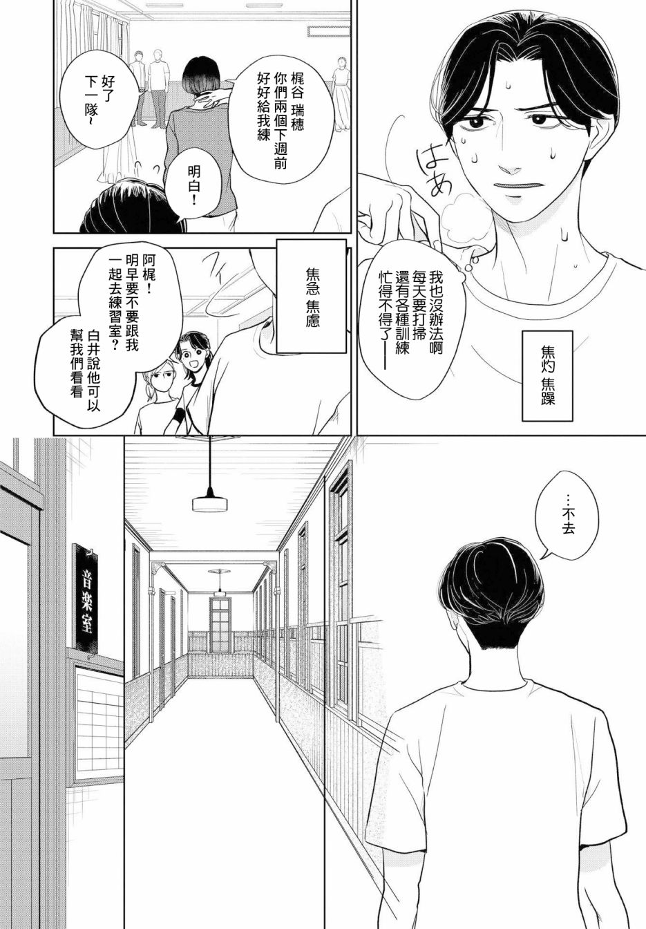 吉祥寺少年歌剧漫画,第5话2图