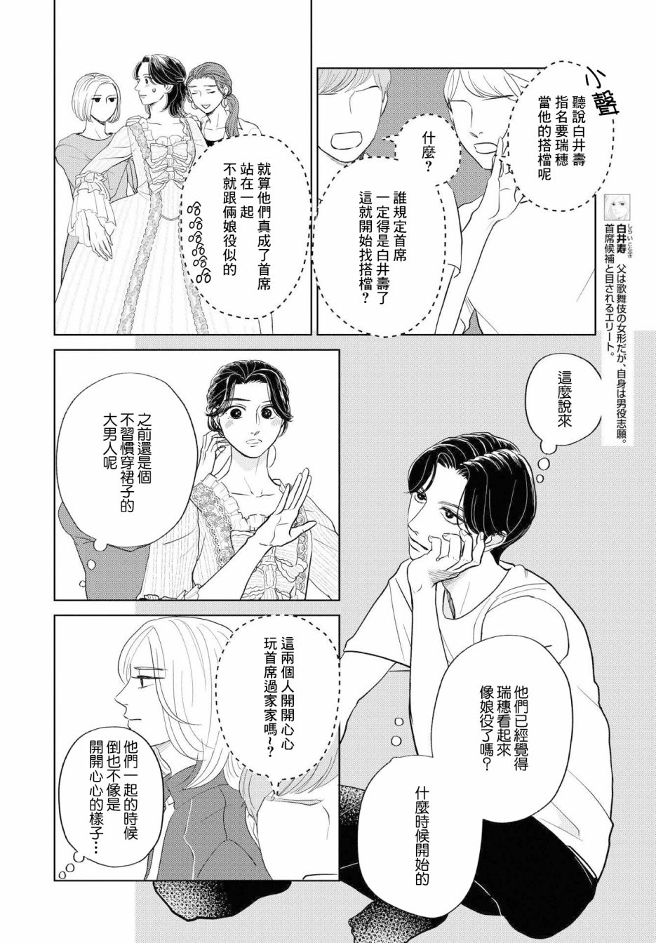 吉祥寺少年歌剧漫画,第5话4图