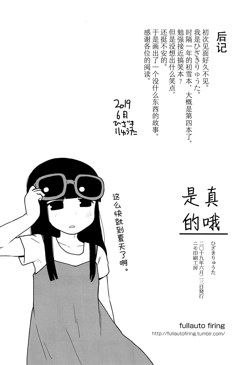 是真的哦漫画,第1话3图