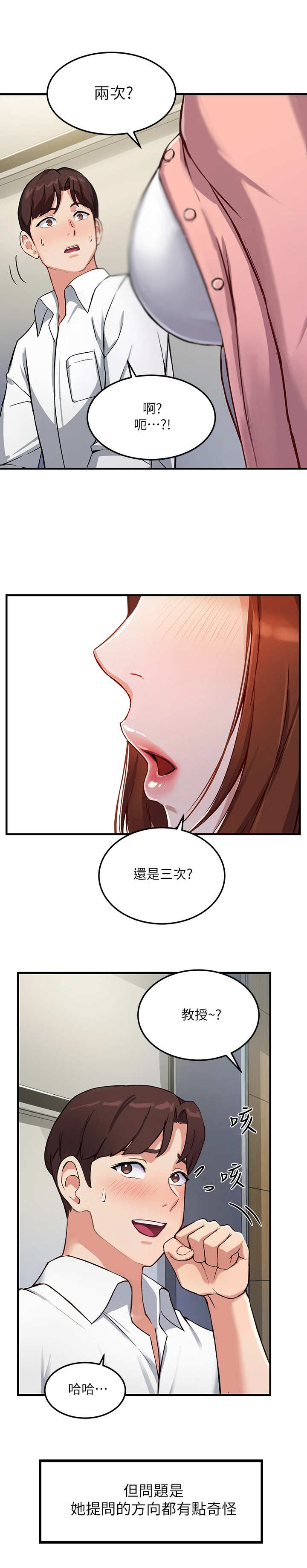 在线指导人民调解漫画,第1章：教授3图