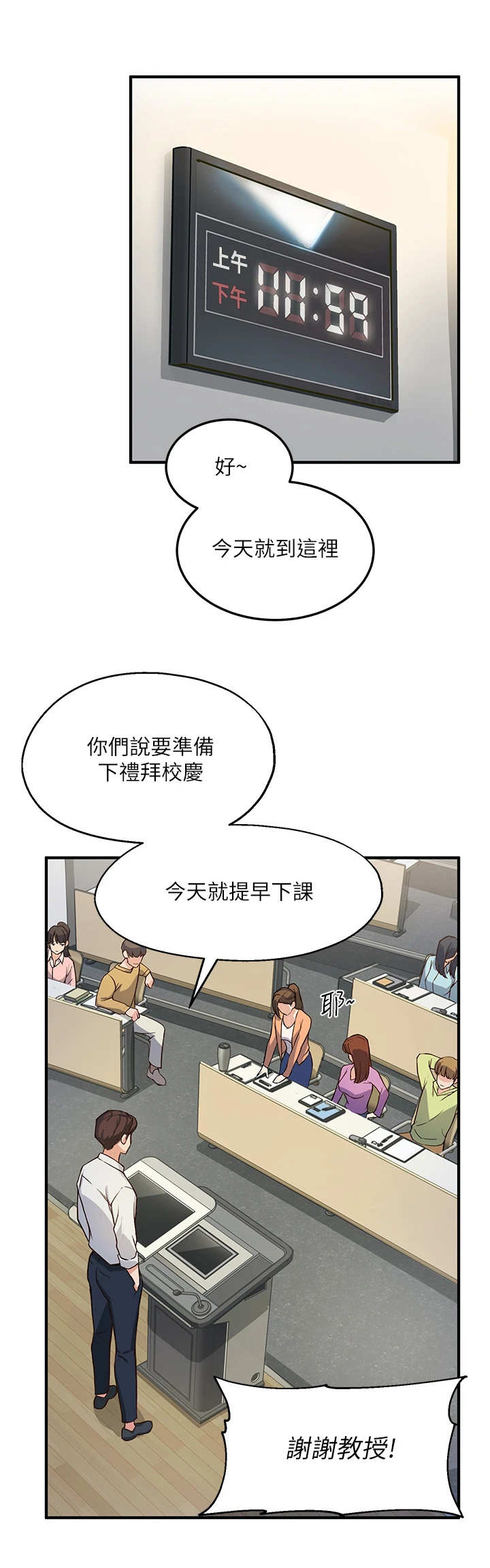 在线指导人民调解漫画,第1章：教授3图