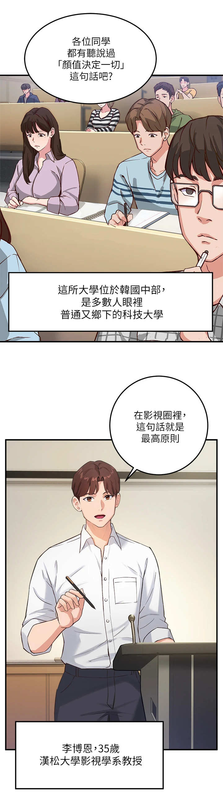 在线指法打字游戏漫画,第1章：教授2图