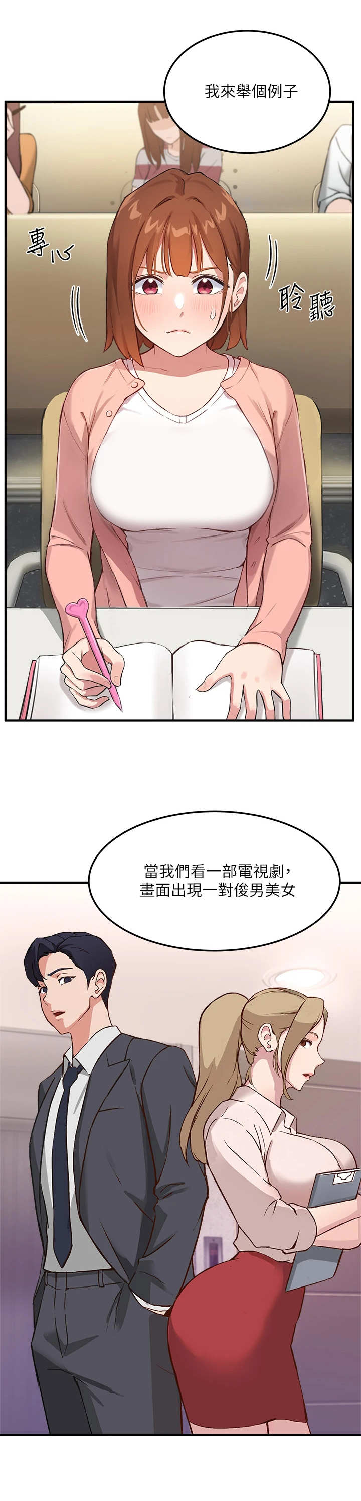 在线指法打字游戏漫画,第1章：教授3图