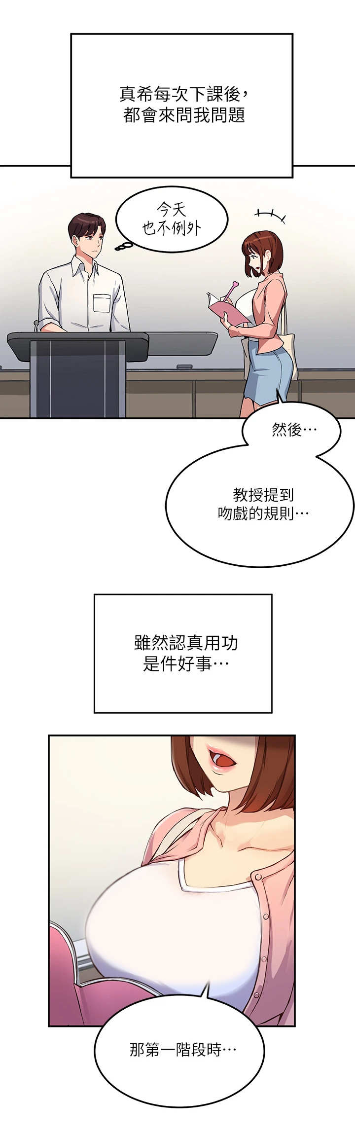 在线指导人民调解漫画,第1章：教授1图