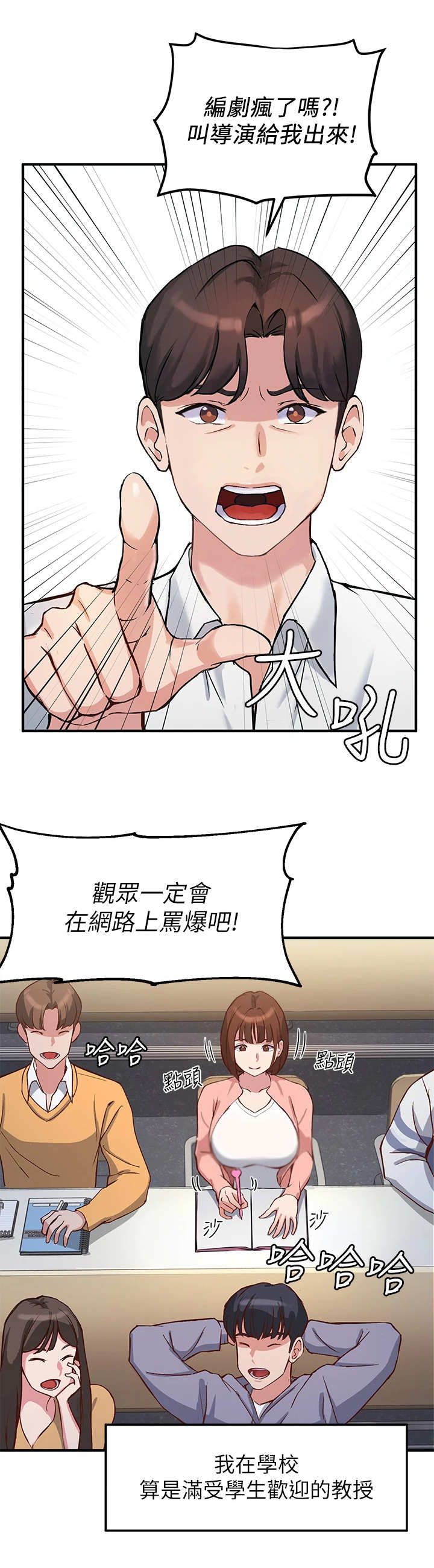 在线指导人民调解漫画,第1章：教授1图