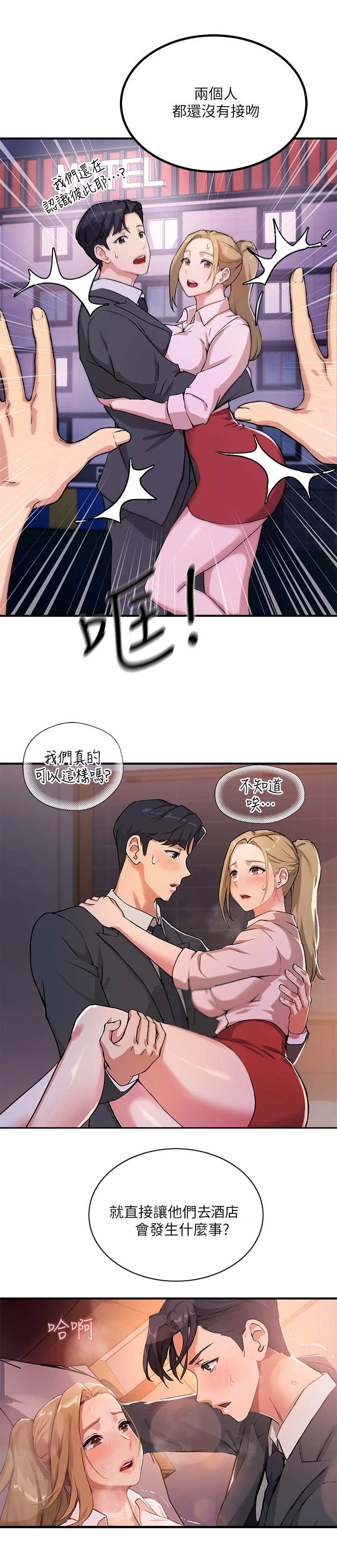 在线指法打字游戏漫画,第1章：教授5图