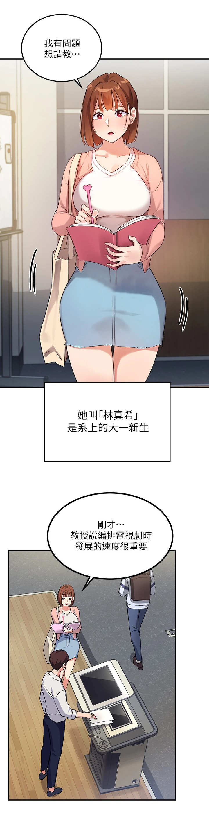 在线指导人民调解漫画,第1章：教授5图