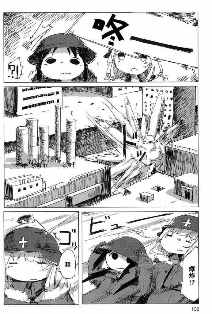 少女终末旅行漫画,第6话2图