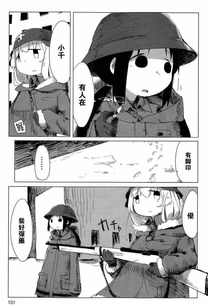 少女终末旅行漫画,第6话1图