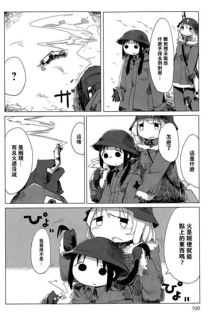 少女终末旅行漫画,第6话5图