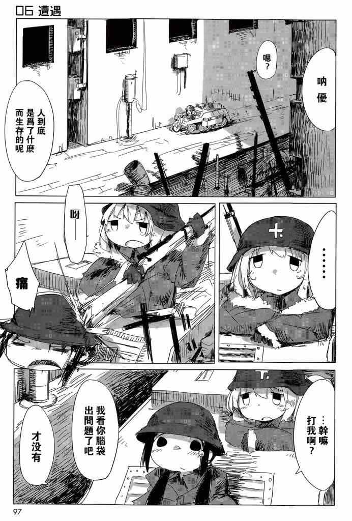 少女终末旅行漫画,第6话2图