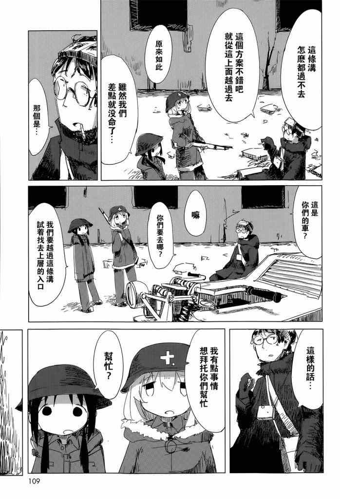 少女终末旅行漫画,第6话4图