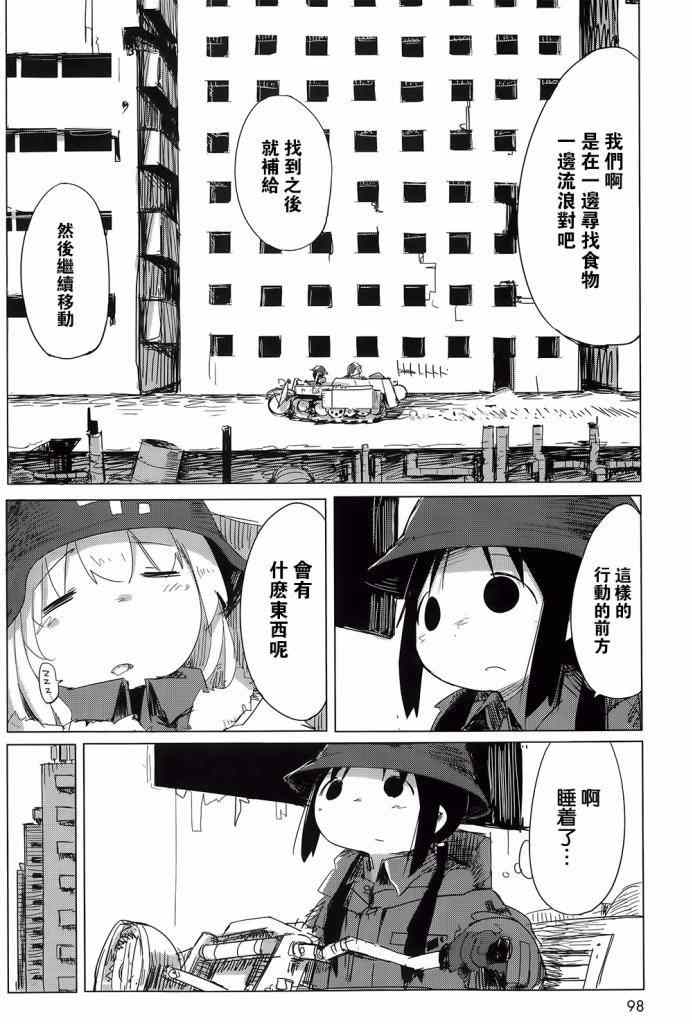 少女终末旅行漫画,第6话3图