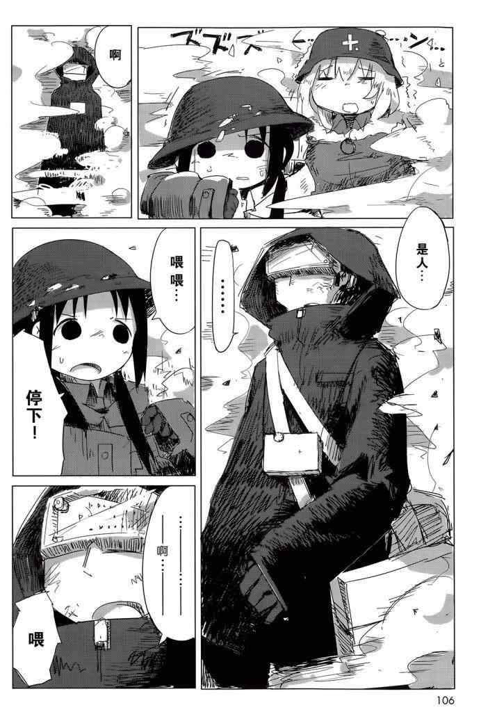 少女终末旅行漫画,第6话1图