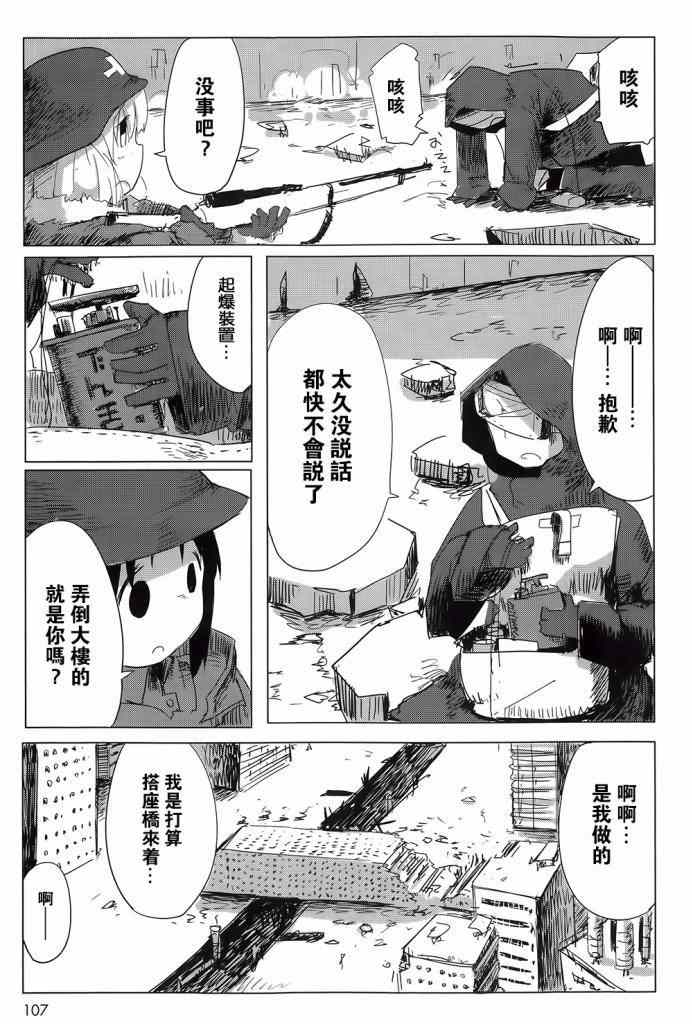 少女终末旅行漫画,第6话2图