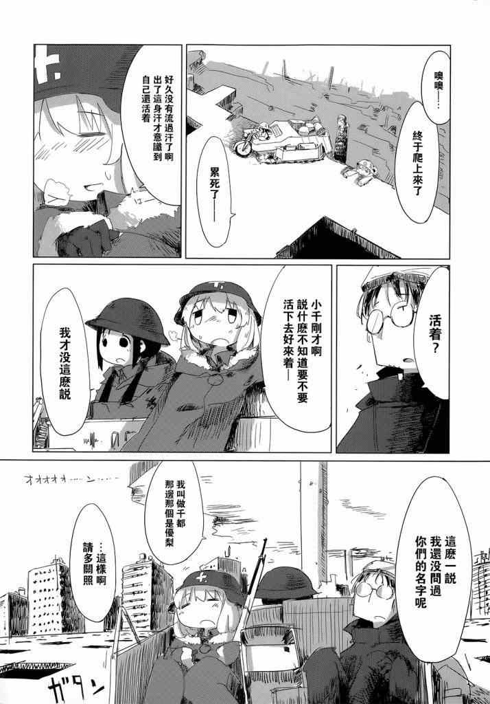 少女终末旅行漫画,第6话4图