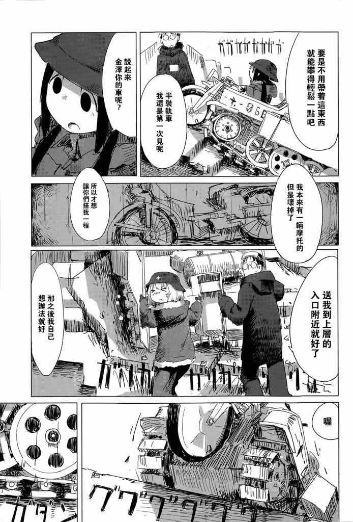 少女终末旅行漫画,第6话3图