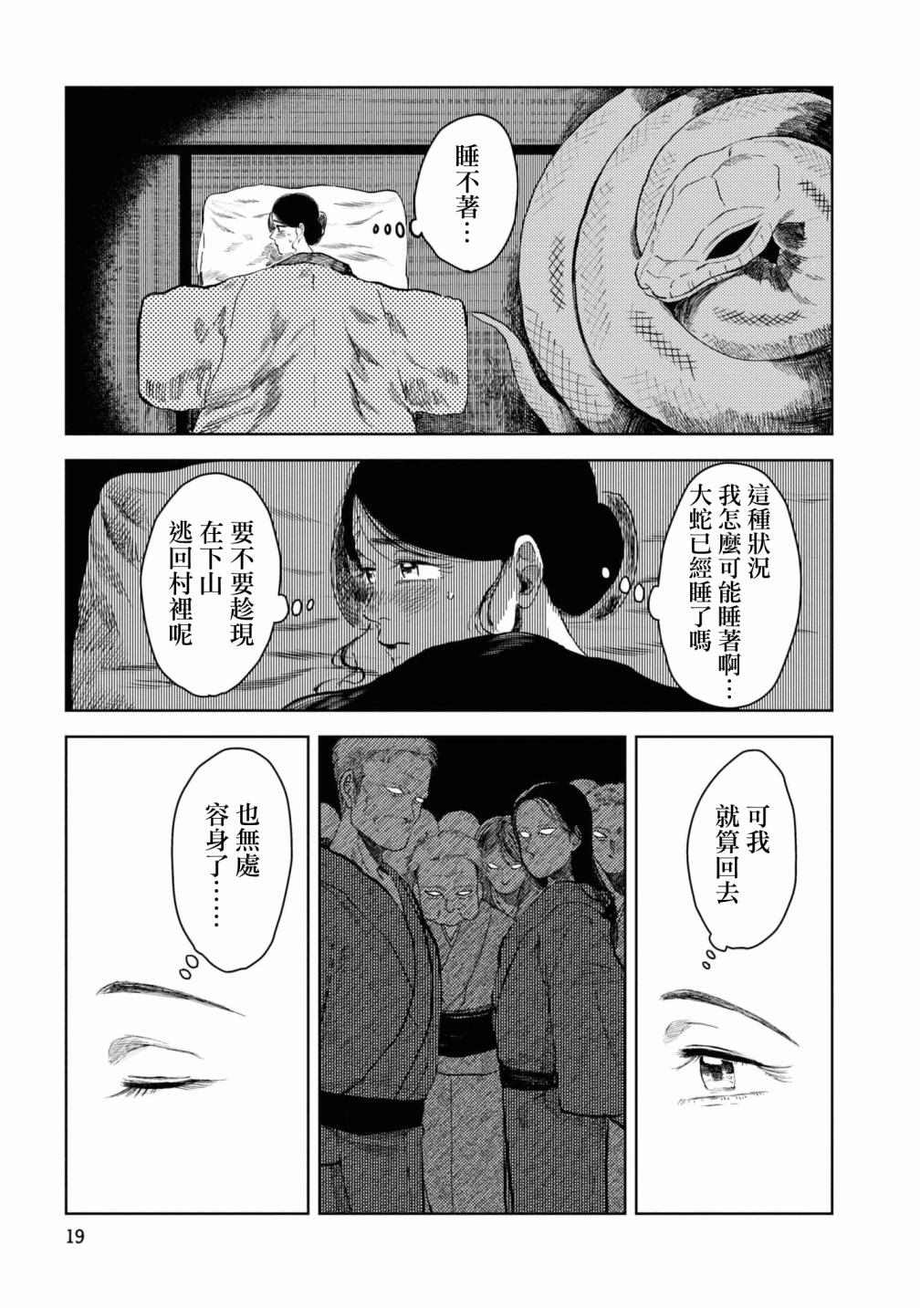 大蛇的新娘漫画,第2话4图