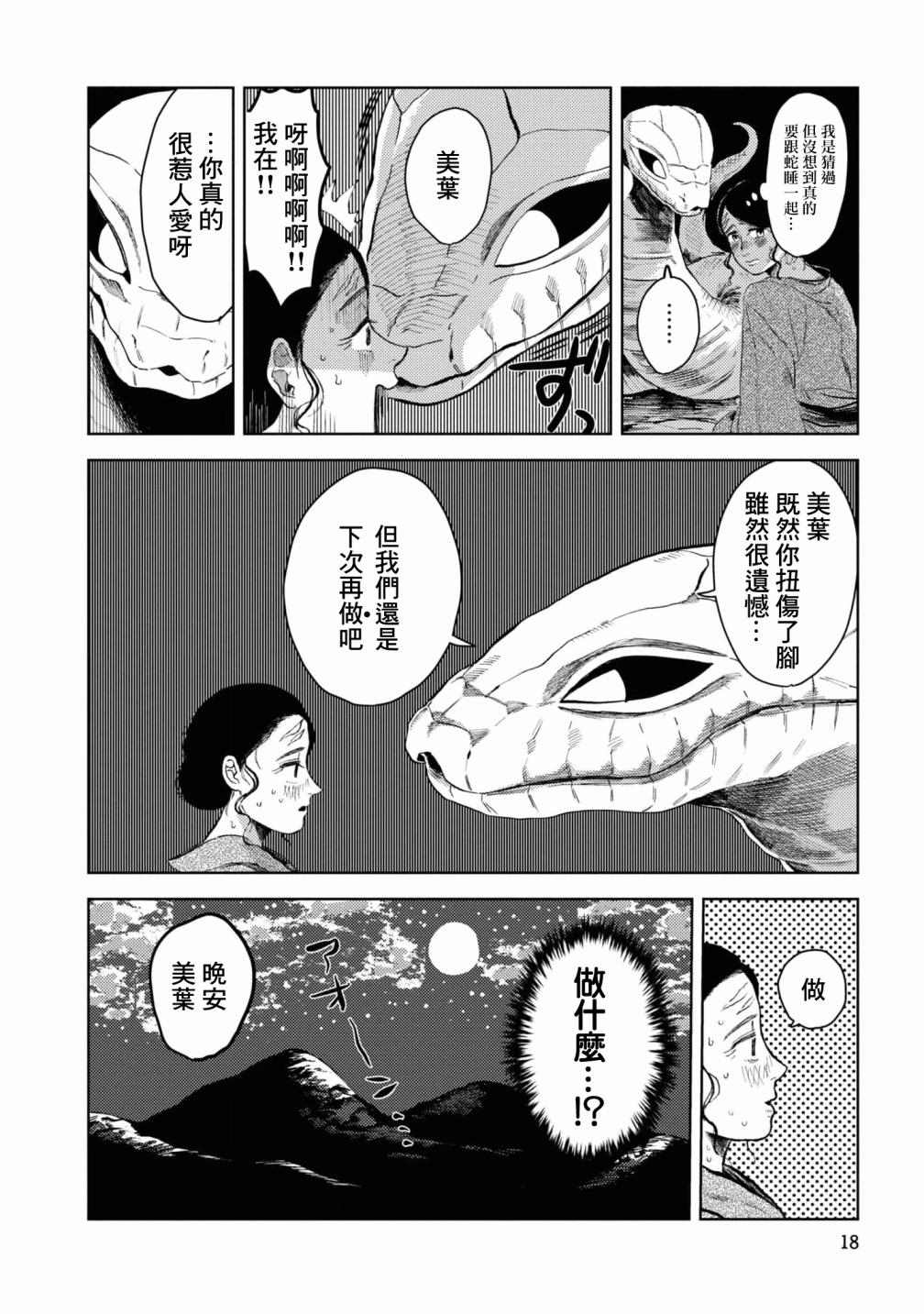 大蛇的新娘漫画,第2话3图